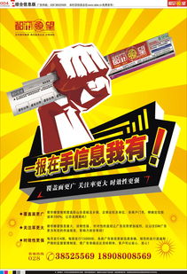 《四川都市瞭望》第16期第四版 廣告傳媒的力量與未來