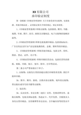 最新包裝裝潢承印五項(xiàng)制度登記表規(guī)范解讀