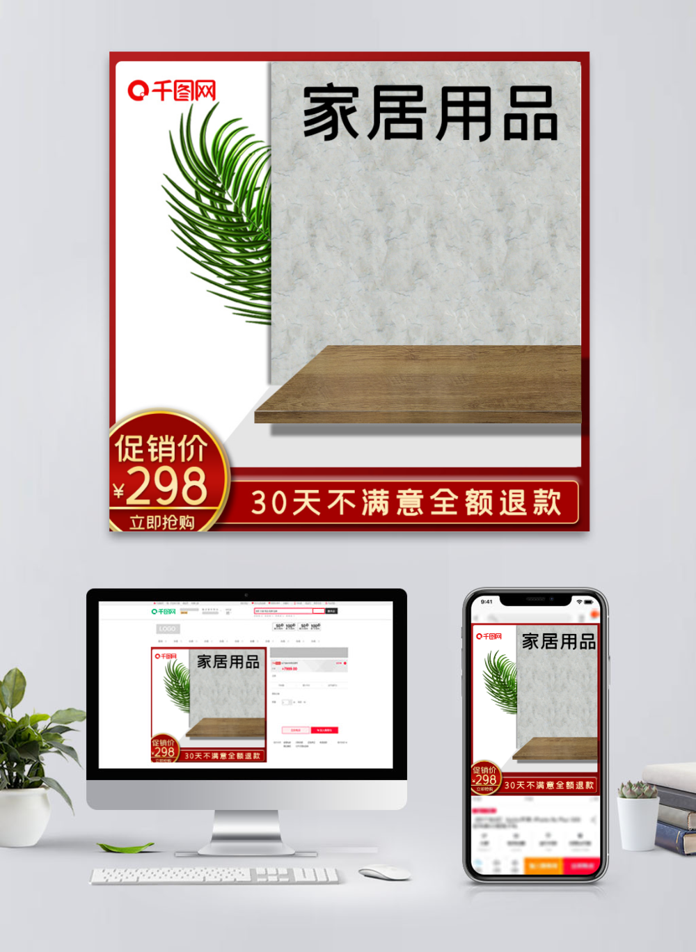 原創設計 淺色與紅色交織的現代廚房用品電器PSD主圖，點亮家居生活美學