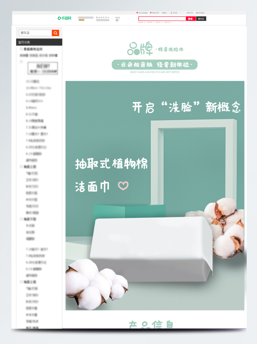 呵護肌膚，煥活潔凈——家居用品百貨洗臉巾洗面產品詳情頁